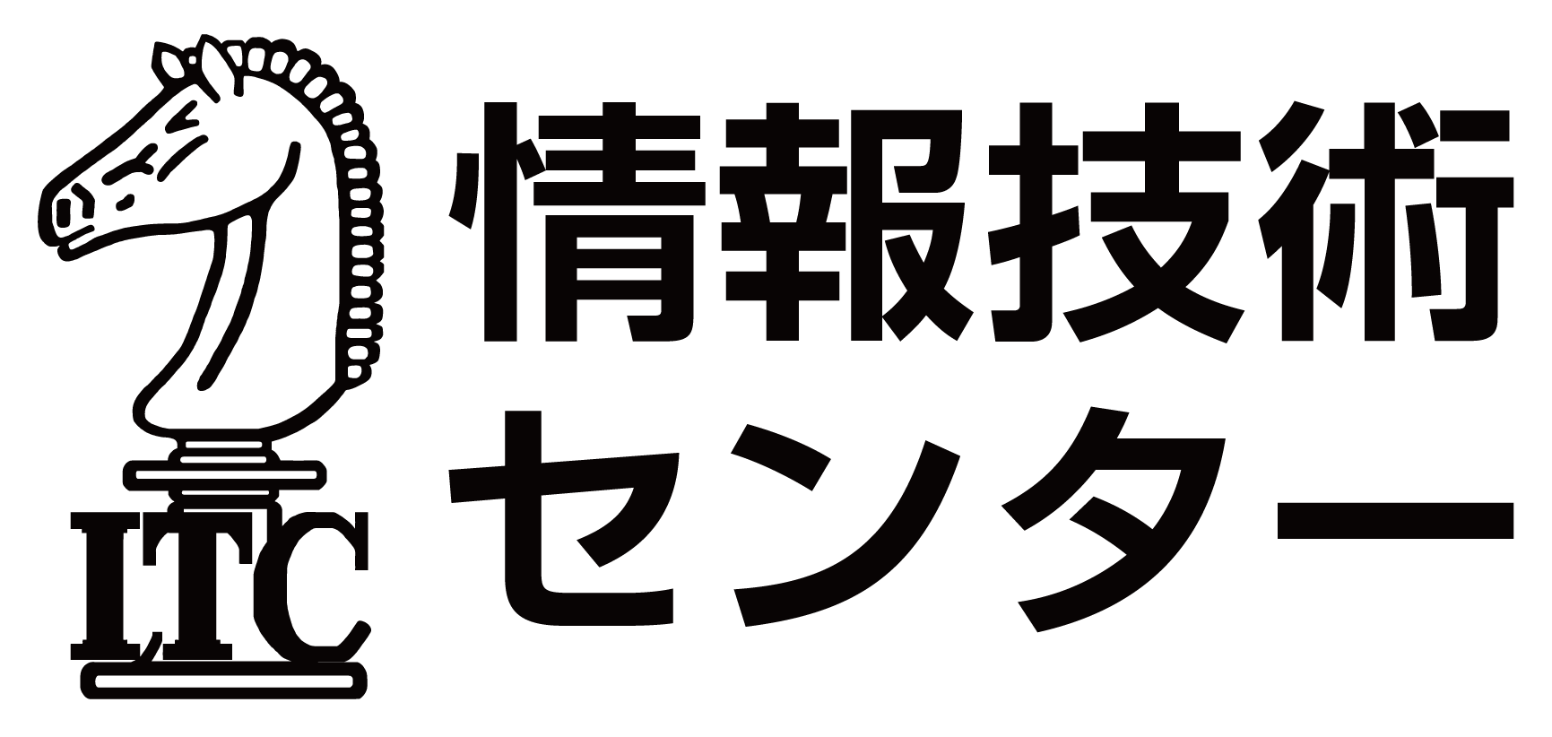 情報技術センター