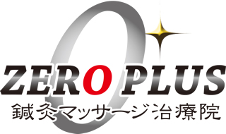 ZERO PLUS鍼灸マッサージ